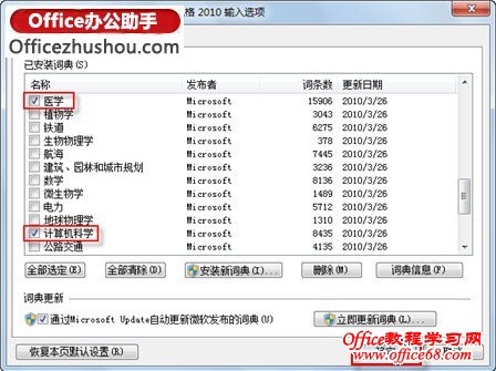 选择需要的专业字典
