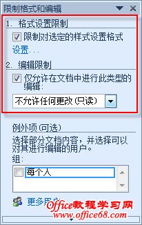 不允许编辑或设置格式
