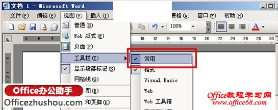 Word中撤销快捷键,撤销操作方法及如何将撤销按钮显示在工具栏里