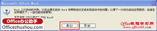 Word文档打不开,发送错误报告最简单解决方法