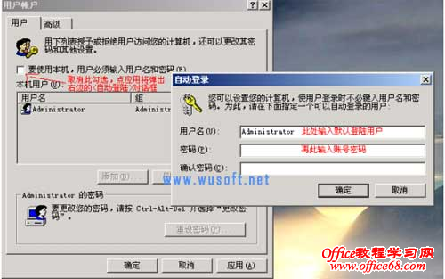 设置windows操作系统用户自动登陆的简单方法