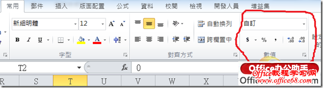 Excel 2013中输入值与呈现的值不同的原因及解决方法