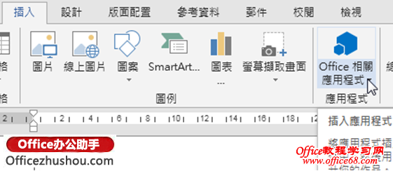 Excel 2013使用工作内容应用程序的方法1