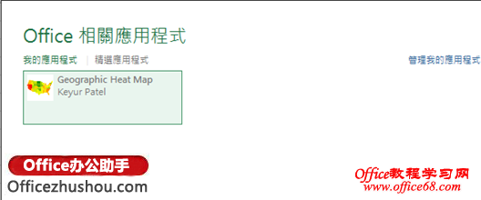 Excel 2013使用工作内容应用程序的方法4