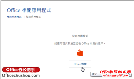 Excel 2013使用工作内容应用程序的方法2
