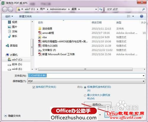 Excel 2013񱣴Ϊpdfʽķ