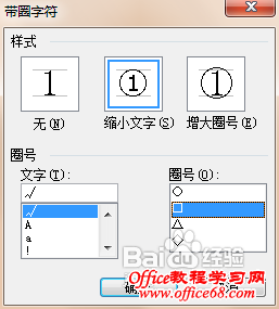 利用带圈数字来实现在方框里打钩