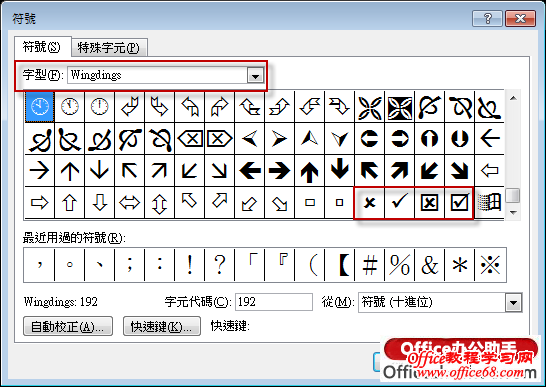 通过插入特殊字符来实现在方框内打钩
