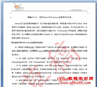 Word文档添加内置水印、个性化图片及文字水印的方法