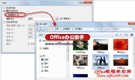 Word文档添加内置水印、个性化图片及文字水印的方法