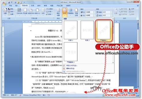 Word文档添加内置水印、个性化图片及文字水印的方法