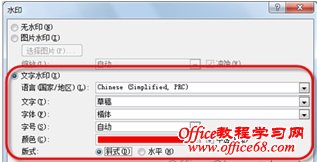 Word文档添加内置水印、个性化图片及文字水印的方法
