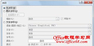 Word文档添加内置水印、个性化图片及文字水印的方法