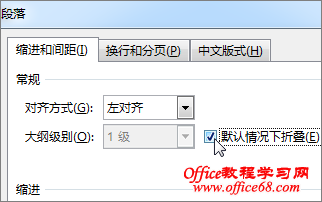 Word 2013中折叠或展开文档部分内容的方法
