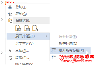 Word 2013中折叠或展开文档部分内容的方法