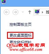 更改桌面图标 image