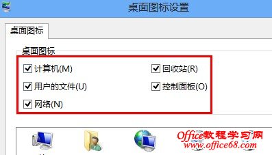 win7/win8/win8.1桌面图标设置 image