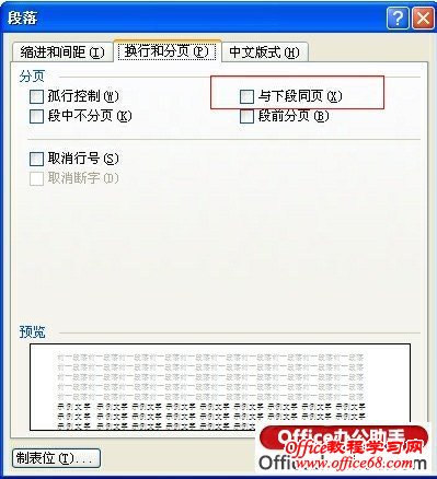 简单方便的取消Word表格自动分页功能