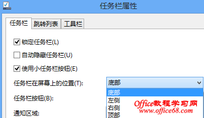 任务栏属性窗口 image