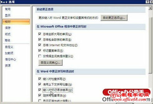 怎样让Word 2007/Word 2010键入时标记语法错误