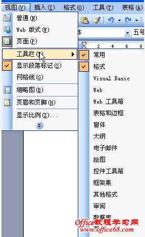 Word 2003工具栏不见了怎么还原?还原Word 2003工具栏的4种方法