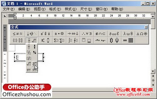 如何在Word2003中使用“公式编辑器”编辑数学公式-选择公式符号