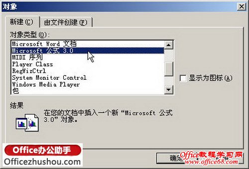 如何在Word2003中使用“公式编辑器”编辑数学公式-Microsoft 公式