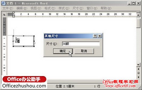 如何在Word2003中使用“公式编辑器”编辑数学公式-设置公式数值尺寸