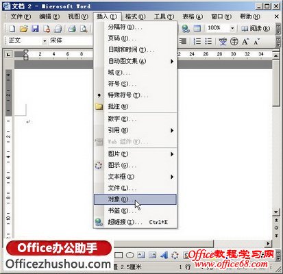 如何在Word2003中使用“公式编辑器”编辑数学公式-选择对象菜单命令