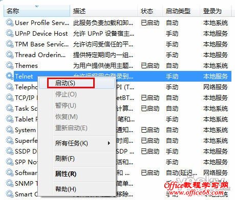 Win7系统中Telnet服务的安装和启动图解教程4