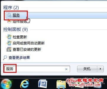 Win7系统中Telnet服务的安装和启动图解教程2