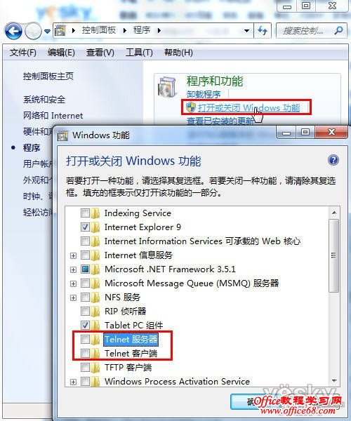 Win7系统中Telnet服务的安装和启动图解教程1