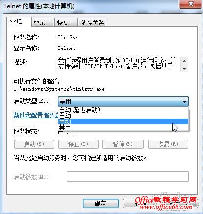 Win7系统中Telnet服务的安装和启动图解教程3