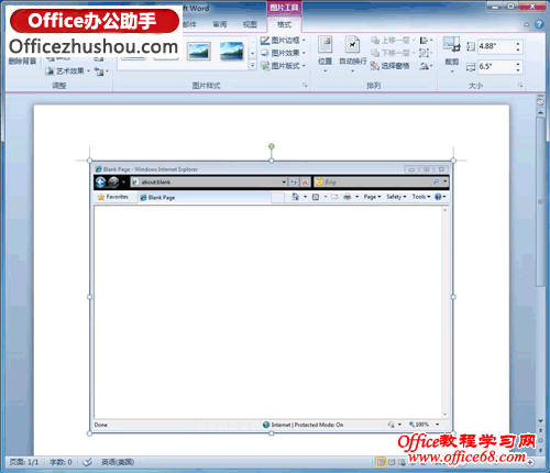 图文详解如何使用Word 2010自带的功能实现屏幕截图