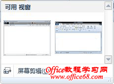 图文详解如何使用Word 2010自带的功能实现屏幕截图