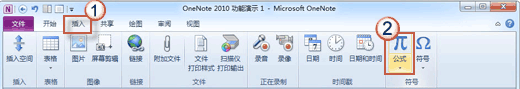 OneNote 2010还可以记录哪些形式的信息?