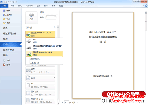 OneNote 2010还可以记录哪些形式的信息?