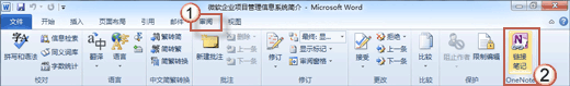 OneNote 2010还可以记录哪些形式的信息?