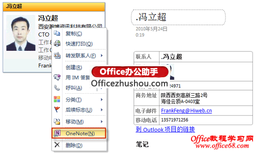 OneNote 2010还可以记录哪些形式的信息?