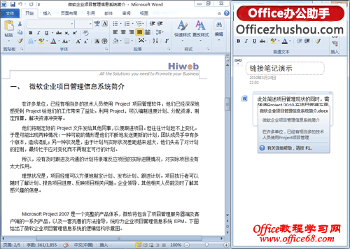 OneNote 2010还可以记录哪些形式的信息?