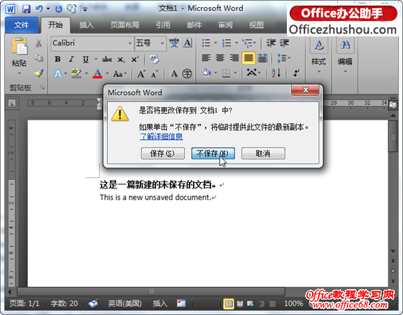 Word 2010中如何恢复未保存的版本?