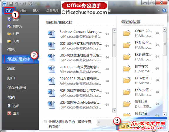 Word 2010中如何恢复未保存的版本?