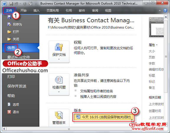 Word 2010中如何恢复未保存的版本?