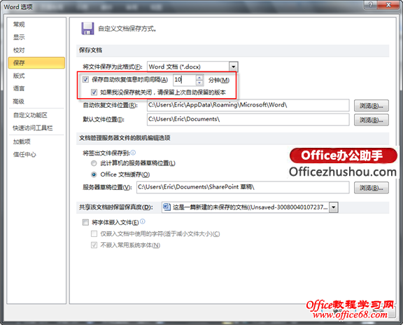 Word 2010中如何恢复未保存的版本?