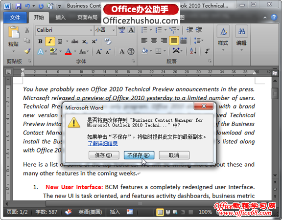 Word 2010中如何恢复未保存的版本?