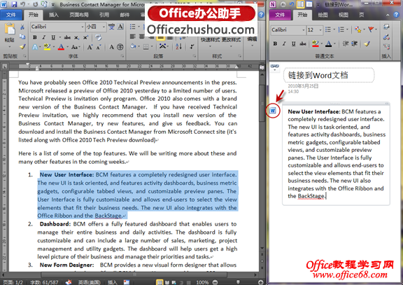 将OneNote笔记与Word文档链接的两种方法