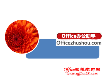 图文详解如何使用Word 2010更加方便地修剪图片