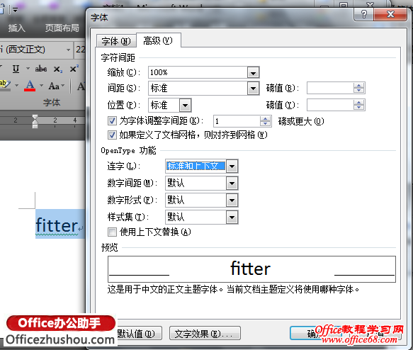 图文详解教你如何设置实现Word 2010的连字功能