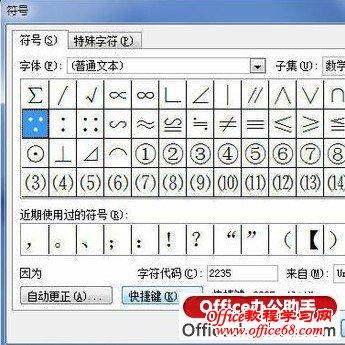 将Word2010中特殊符号设置为快捷键的方法