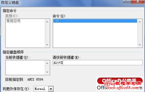 将Word2010中特殊符号设置为快捷键的方法